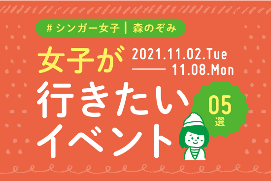 森のぞみ　11月2日～11月8日